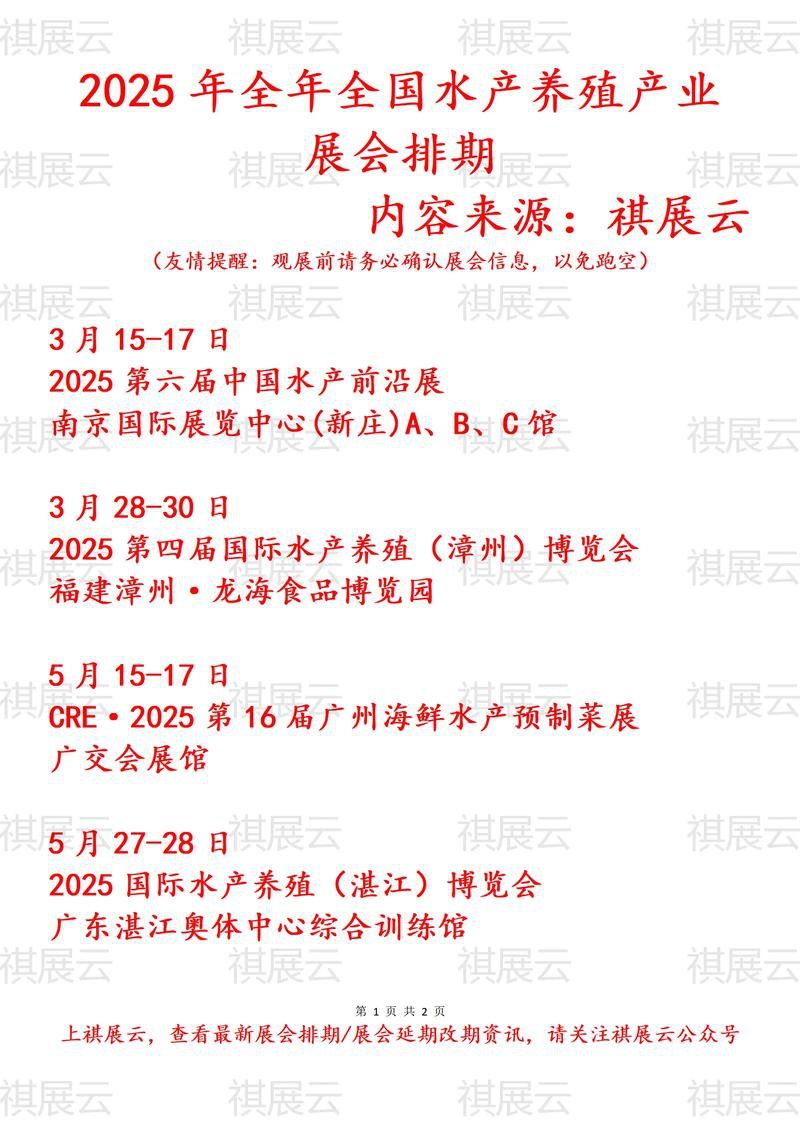 上海龍魚展會時間安排圖