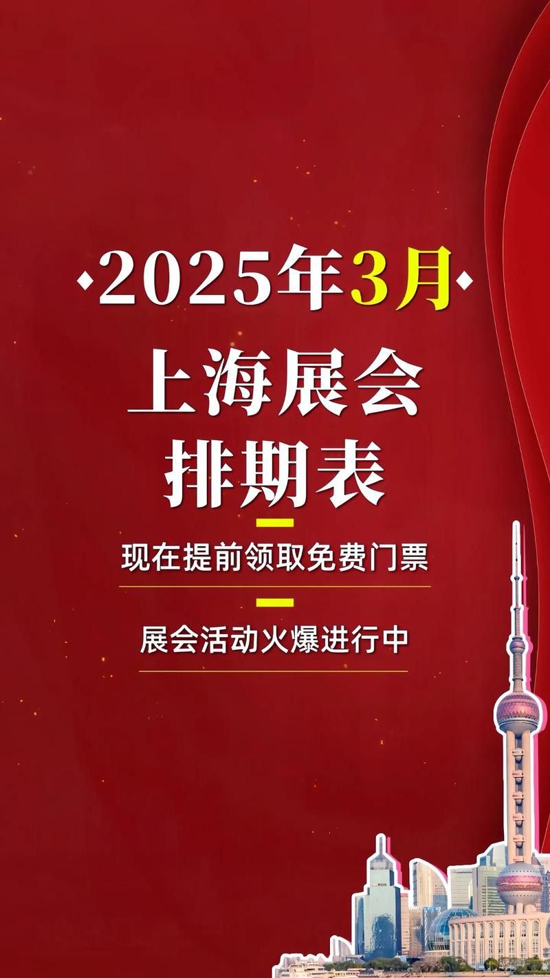 上海龍魚展會時間安排圖