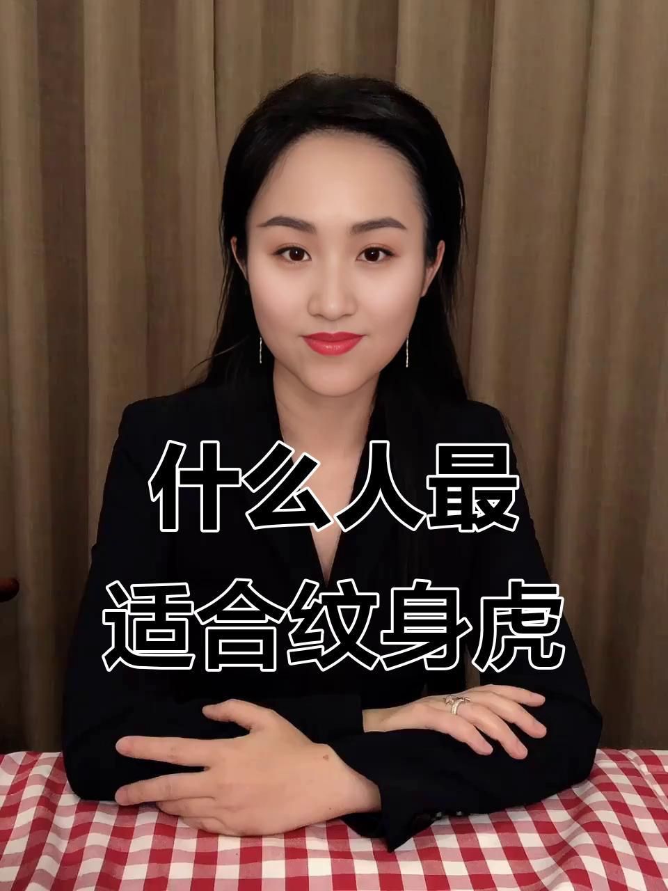 老虎紋最旺什么人