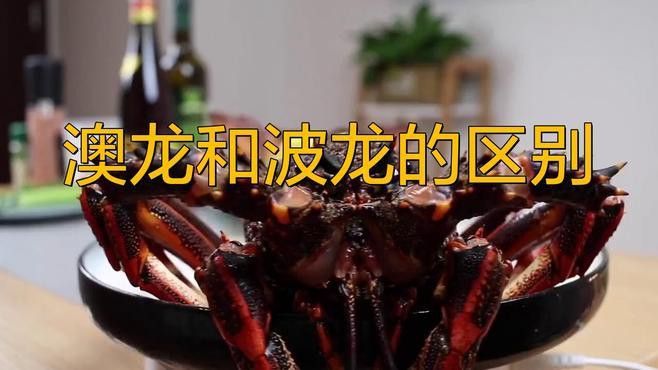 如何區分澳龍與波龍？