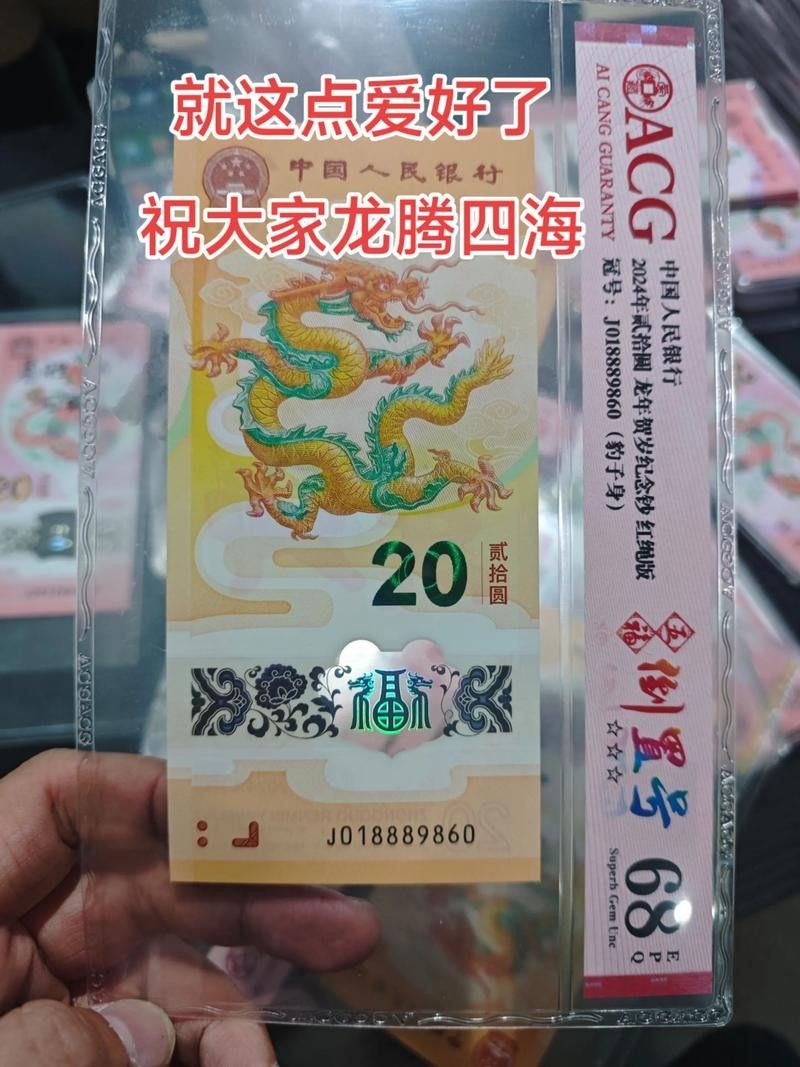 香港龍魚紀念鈔圖片