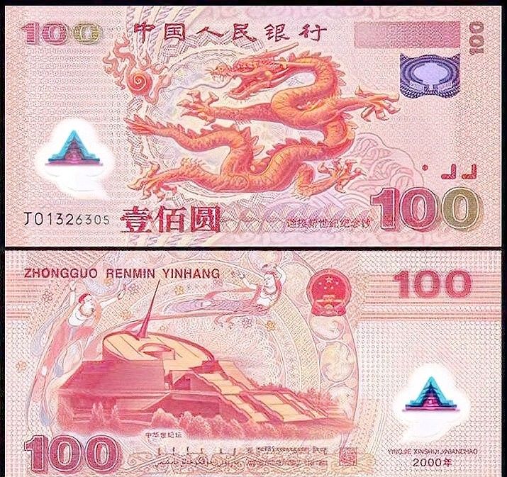 香港龍魚紀念鈔圖片