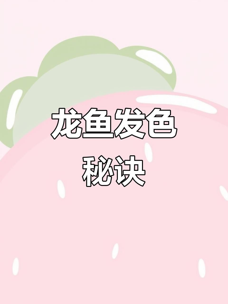 超血紅龍魚需要多大的燈管？
