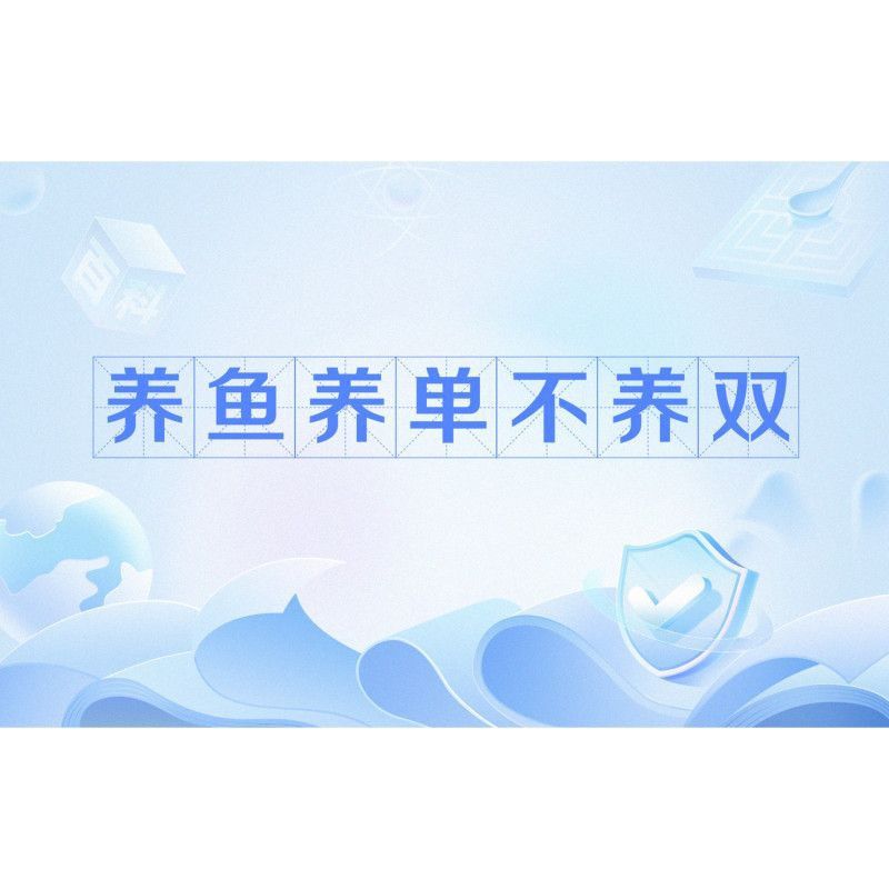 錦鯉為啥養(yǎng)單不養(yǎng)雙