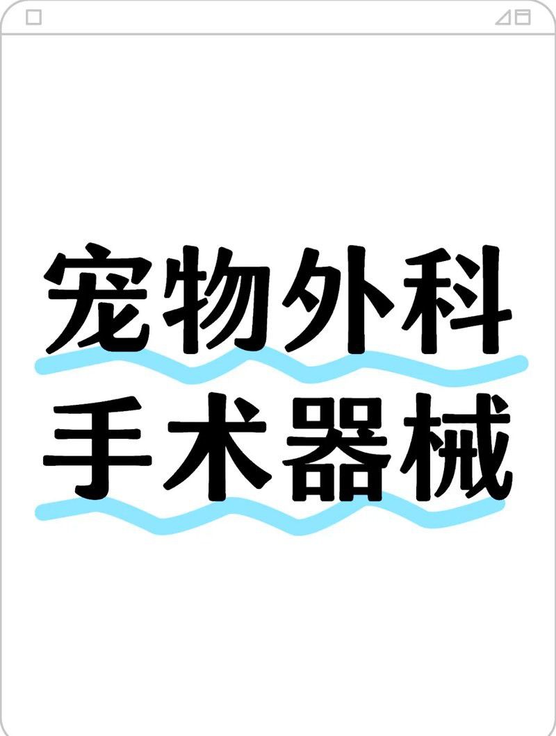 給龍魚做手術(shù)需要準(zhǔn)備什么