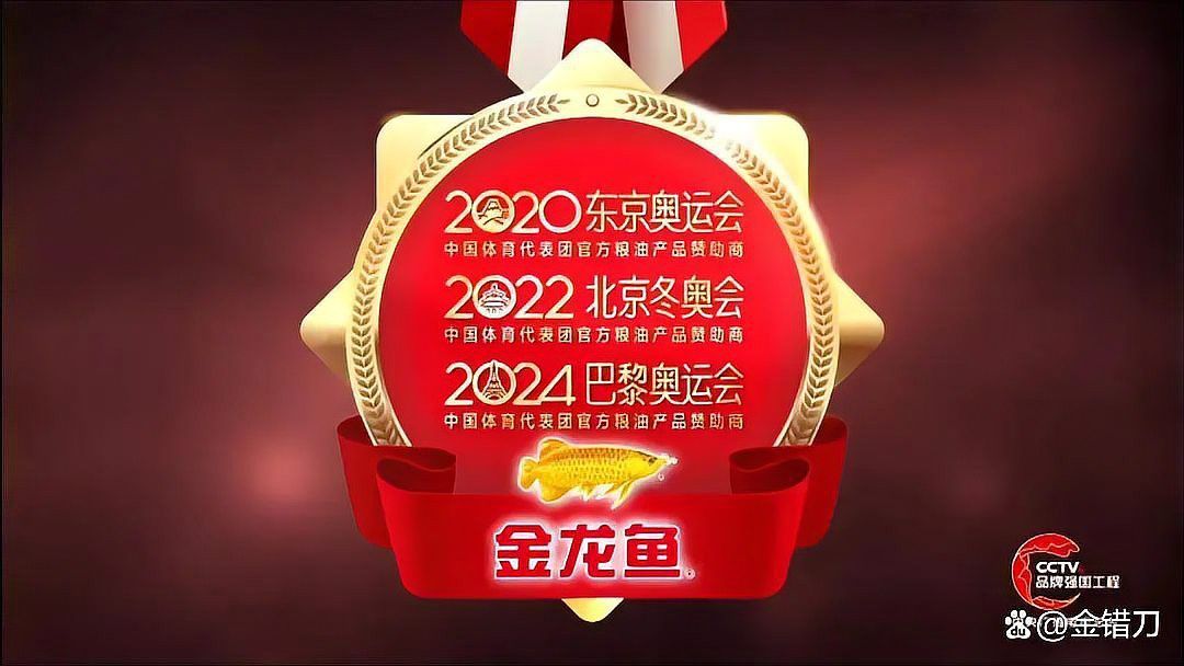 金龍魚贊助奧運會廣告 金龍魚贊助奧運會廣告 龍魚百科 第2張