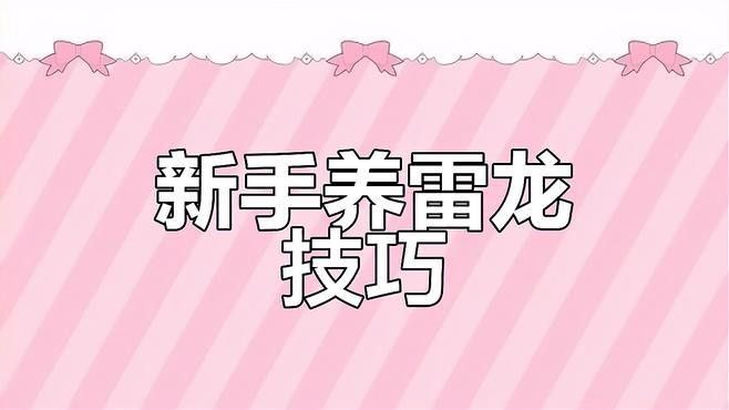 雷龍魚介紹資料圖片視頻