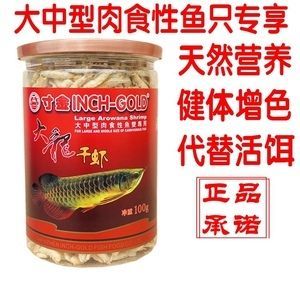 金龍魚吃蝦干嗎：金龍魚吃蝦干好嗎？