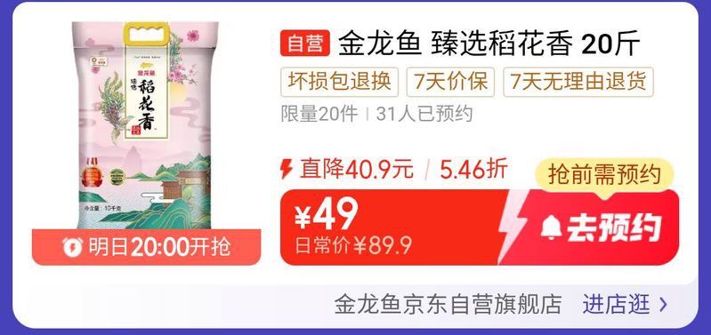 金龍魚稻花香10kg的價格是多少？ 金龍魚稻花香10kg的價格是多少？ 龍魚百科 第11張