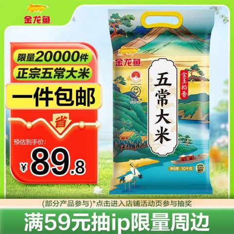 金龍魚稻花香10kg的價格是多少？ 金龍魚稻花香10kg的價格是多少？ 龍魚百科 第12張