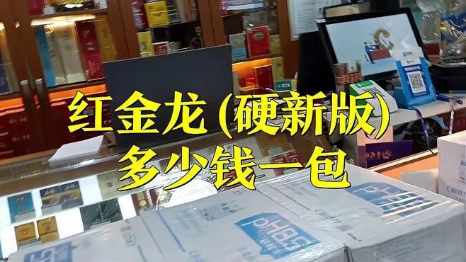 紅金龍香煙哪款性價比最高？
