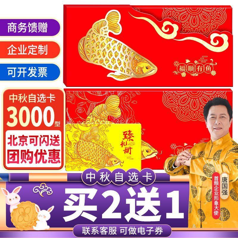 金龍魚禮品冊(cè)兌換券