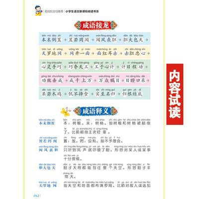 龍魚成語的解釋：龍魚成語是什么意思