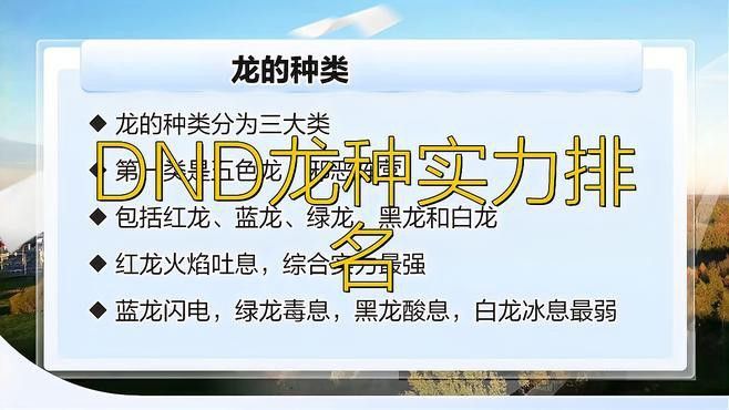紅龍和藍(lán)龍?jiān)凇禗ND》中誰更強(qiáng)？