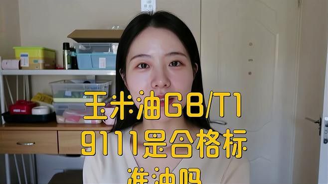 金龍魚(yú)玉米油執(zhí)行標(biāo)準(zhǔn)