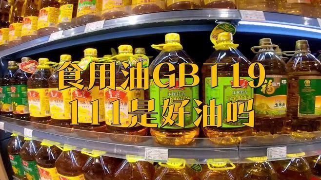 金龍魚(yú)玉米油執(zhí)行標(biāo)準(zhǔn)