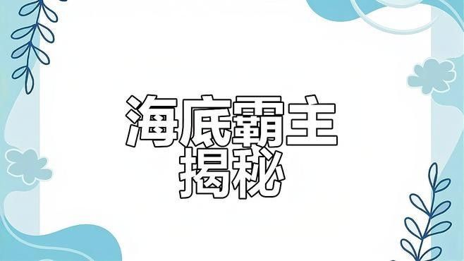 魚龍的主要棲息地有哪些？