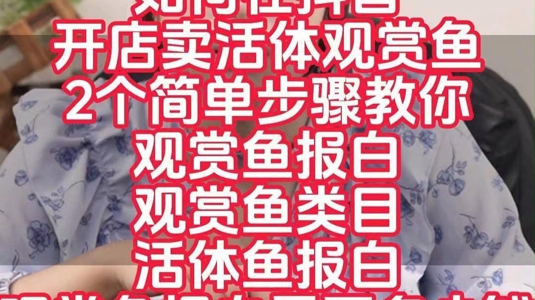 賣觀賞魚 賣觀賞魚 龍魚百科 第1張
