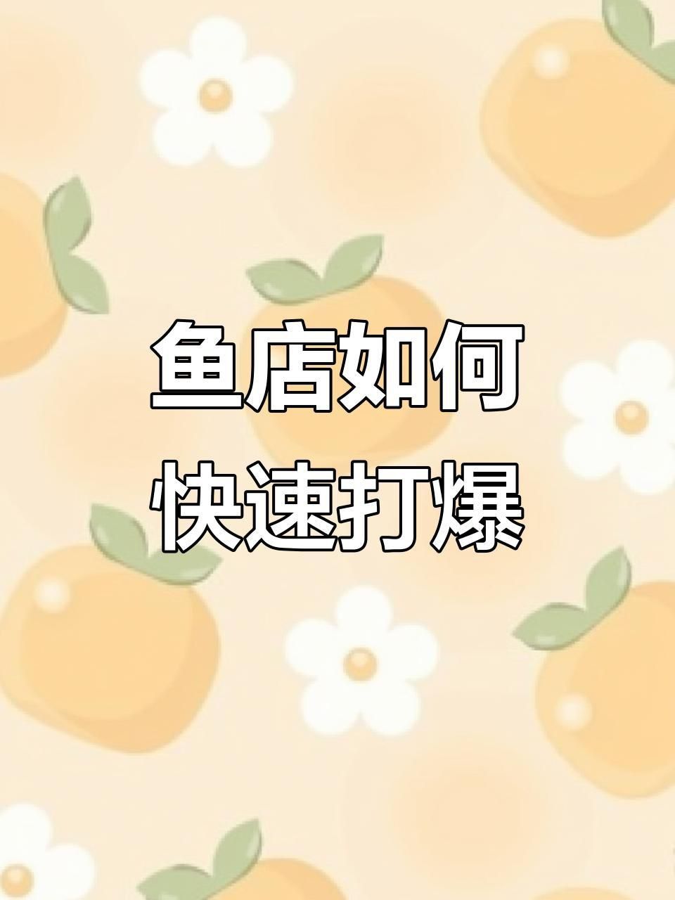 賣觀賞魚 賣觀賞魚 龍魚百科 第4張