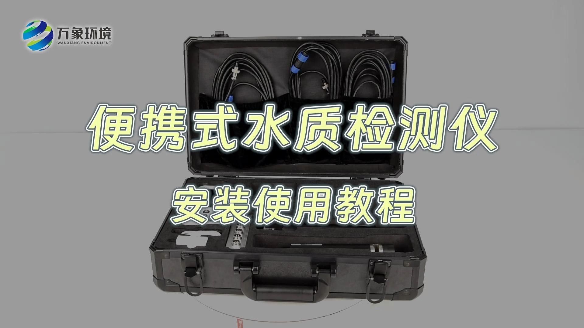 如何檢測(cè)水質(zhì)參數(shù)是否達(dá)標(biāo)？