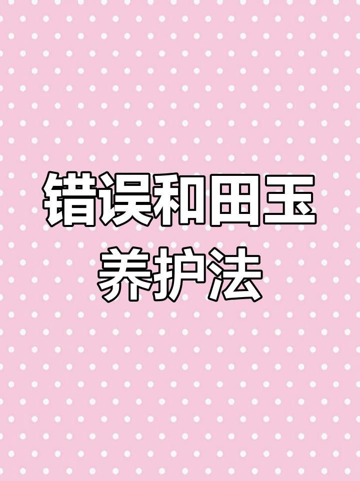 如何保養和田玉龍擺件？