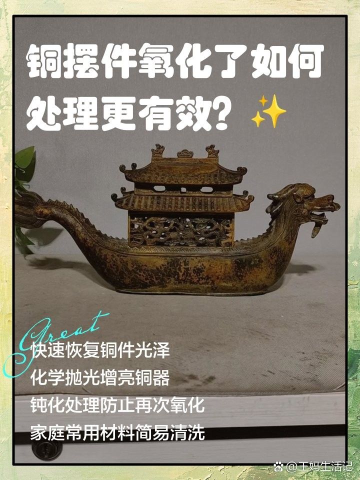 龍魚擺件氧化斑點(diǎn)如何處理？ 龍魚擺件氧化斑點(diǎn)如何處理？ 龍魚百科 第1張