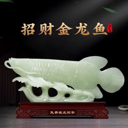 白玉金龍魚工藝品圖片大全