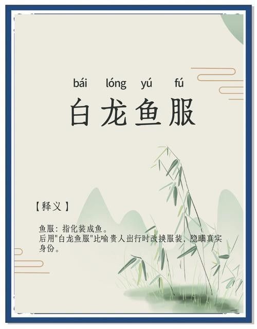 龍魚服李白