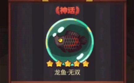 游戲內稀有龍魚圖鑒有哪些？