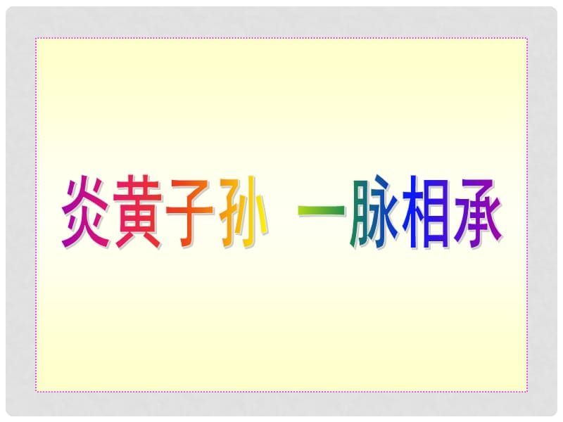 龍魚鑒賞PPT：關于龍魚鑒賞ppt的詳情