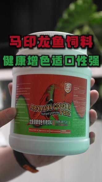 紅龍魚增色飼料有哪些牌子 紅龍魚增色飼料有哪些牌子 龍魚百科 第6張