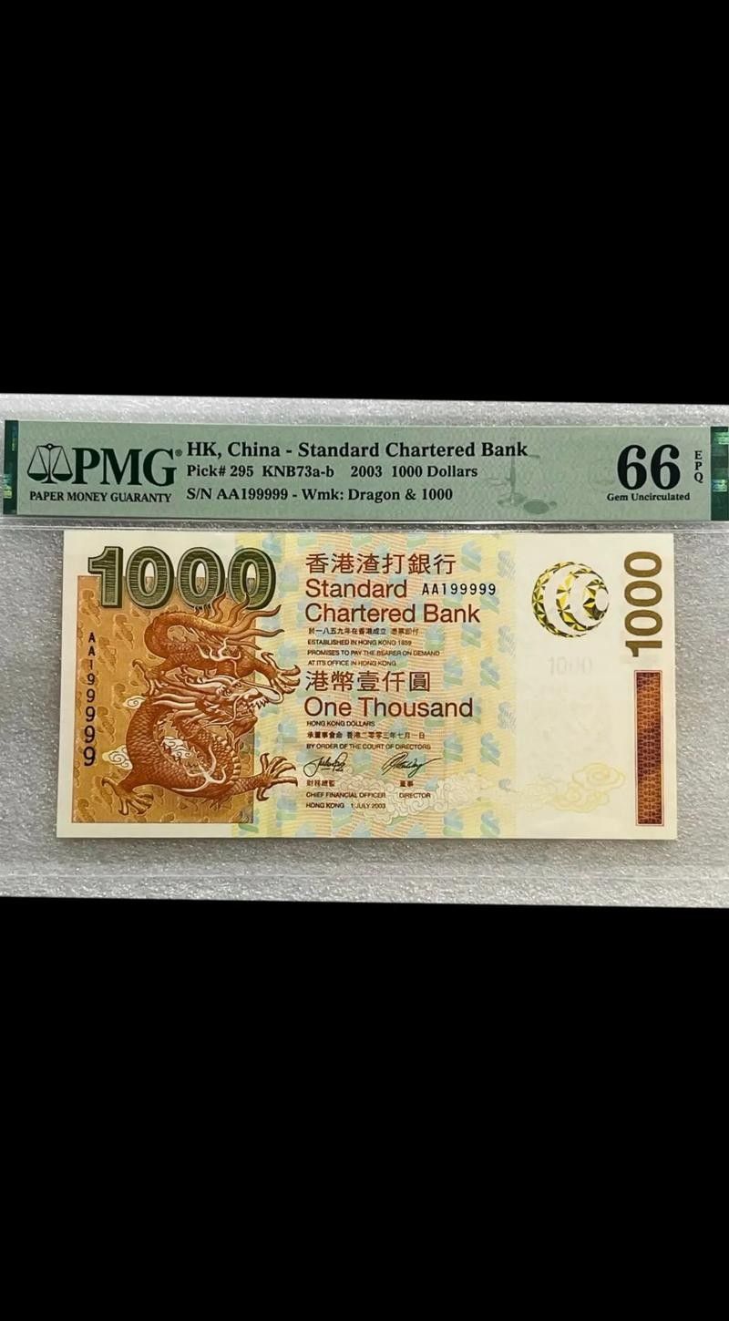 香港龍魚紀念鈔圖片高清大全