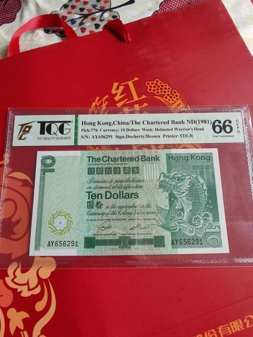 香港龍魚紀念鈔圖片高清大全