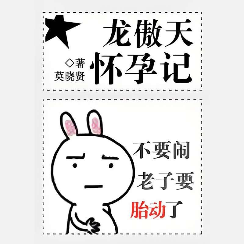 有哪些奇幻題材作品涉及龍娘懷孕？