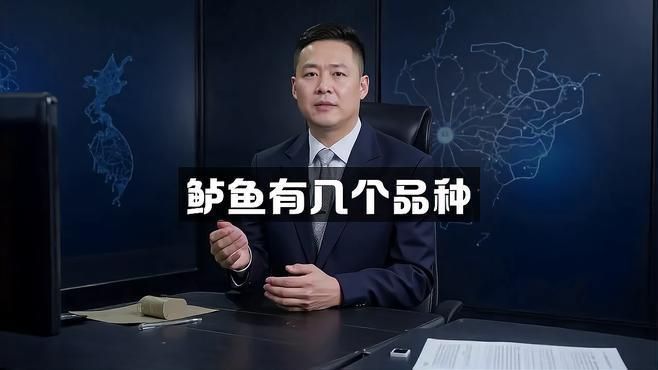鱸魚有幾種