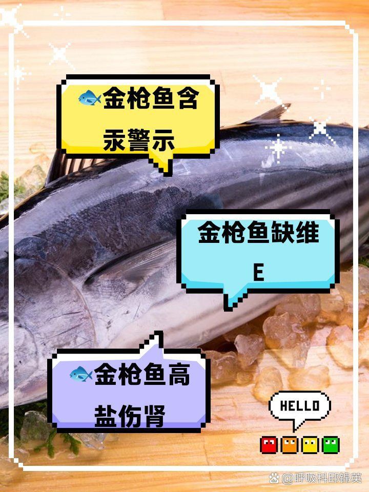 金槍魚為何要少吃