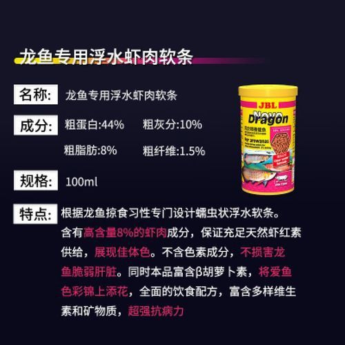 紅龍魚飼料配方大全表圖片 紅龍魚飼料配方大全表圖片 龍魚百科 第41張