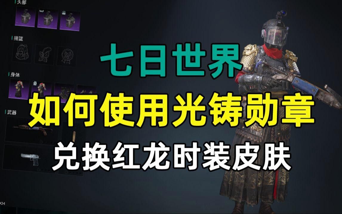 紅龍時裝的獲取方式是什么？ 紅龍時裝的獲取方式是什么？ 龍魚百科 第2張
