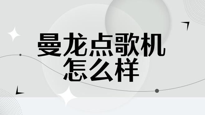 曼龍GT-608旗艦版的價格是多少？