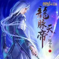 能推薦一些完本龍脈小說嗎？ 能推薦一些完本龍脈小說嗎？ 龍魚百科 第10張