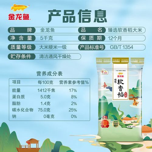 金龍魚(yú)5kg軟香稻圖片