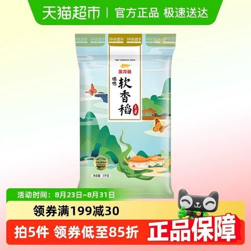 金龍魚(yú)5kg軟香稻圖片
