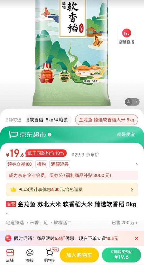 金龍魚(yú)5kg軟香稻圖片