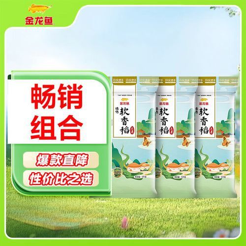 金龍魚(yú)5kg軟香稻圖片
