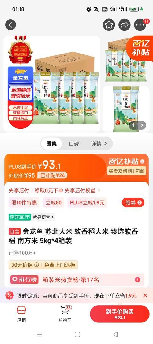 金龍魚(yú)5kg軟香稻圖片
