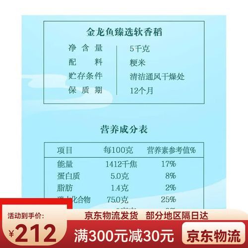 金龍魚(yú)5kg軟香稻圖片