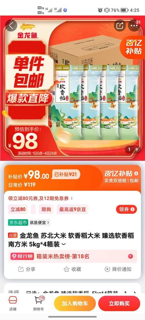 金龍魚(yú)5kg軟香稻圖片