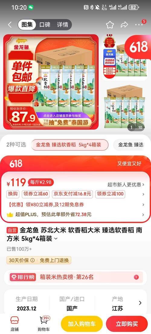 金龍魚(yú)5kg軟香稻圖片