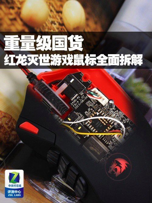 紅龍輪回、猛犸、滅世鼠標的性能如何？