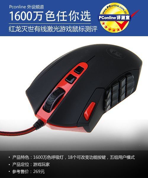 紅龍輪回、猛犸、滅世鼠標的性能如何？